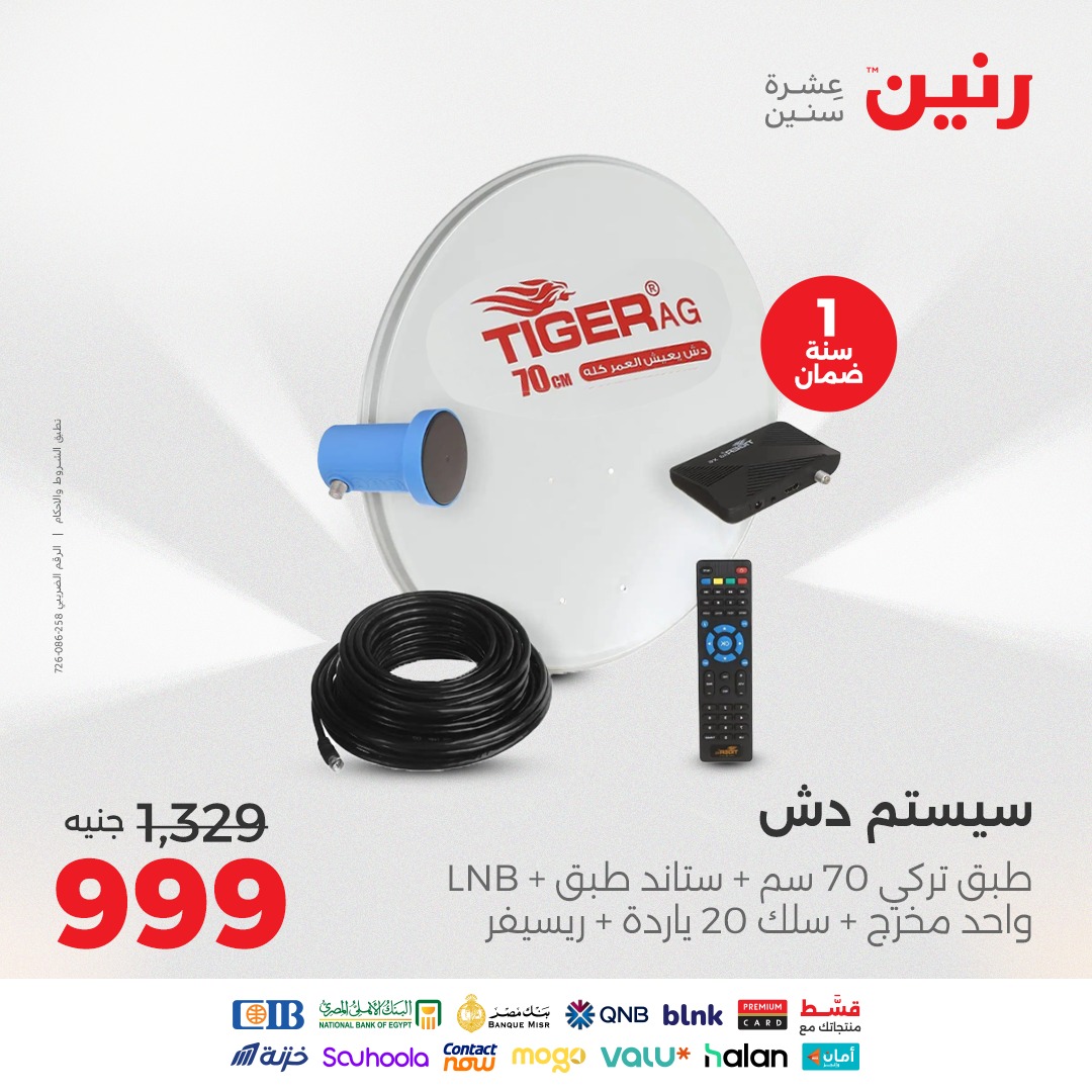 raneen offers from 26aug to 5aug 2025 عروض رنين من 26 أغسطس حتى 5 أغسطس 2025 صفحة رقم 43